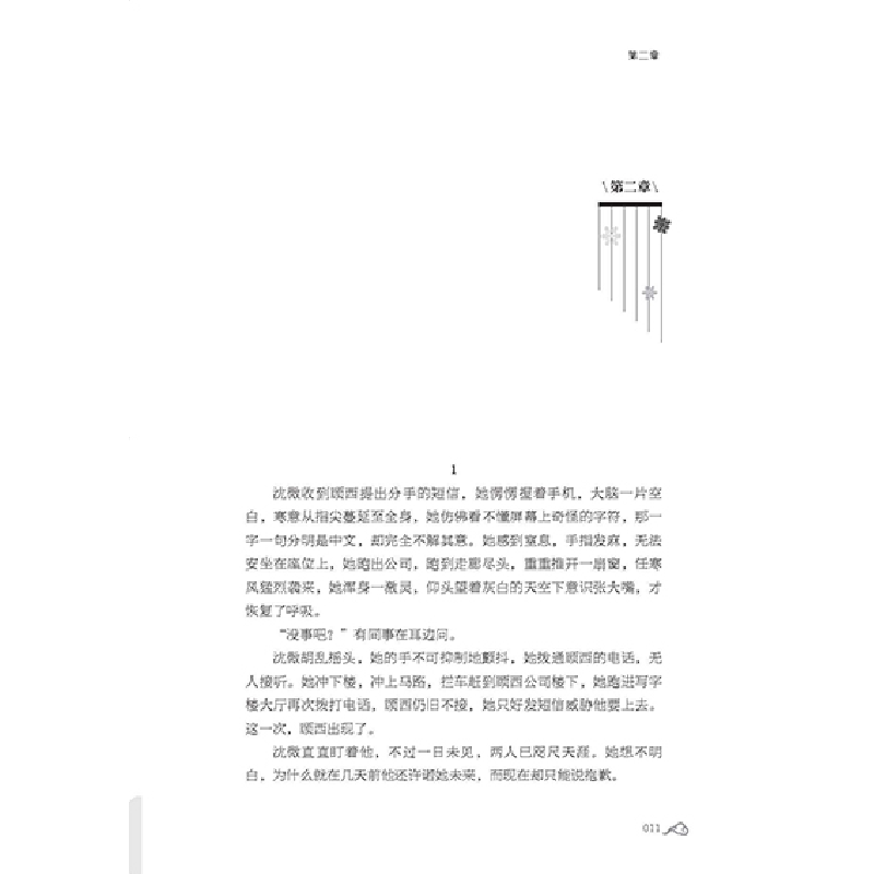 正版新书]冬夜有微光亚未9787549833467高清大图