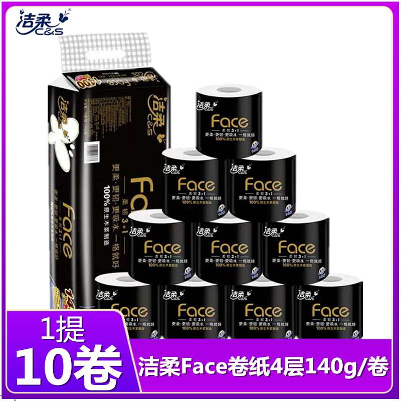 洁柔Face卷纸4层1400g卷筒纸可湿水卫生纸家用卷纸厕纸母婴卷纸卷筒纸