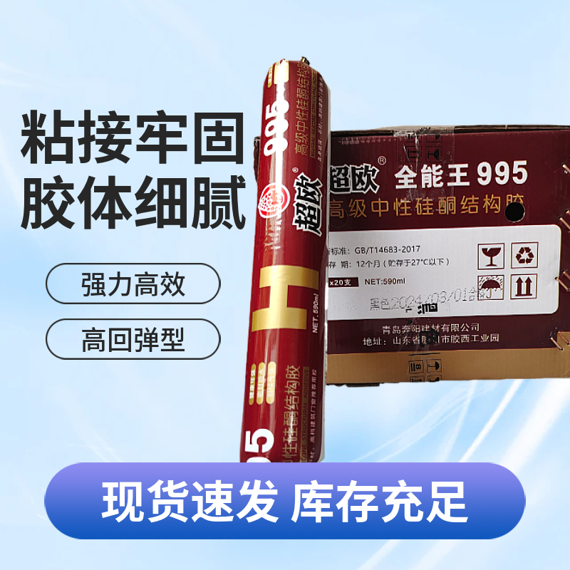 超欧 黑色硅硐结构胶 粘接性强、密封性好、防水耐候、20支/箱高清大图