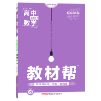2020配人教A版RJA 教材帮 高中数学 选修2-1 教辅教材解读资料书 同步教材同步高考讲解练习册复习资料 高中