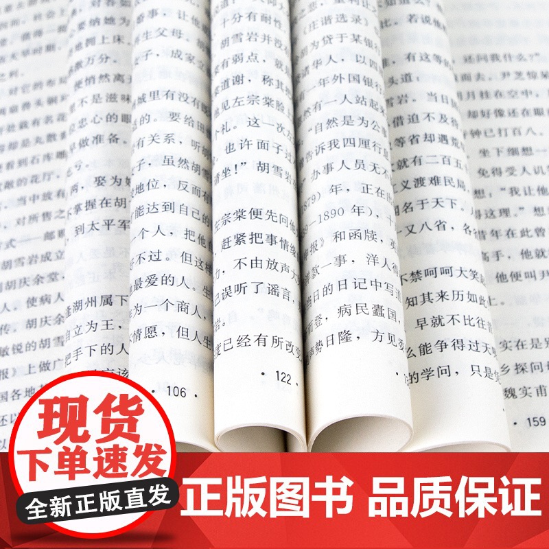 全套5册中国名人大传正版书籍 李鸿章曾国藩张之洞左宗棠胡雪岩传晚清历史名人传记自传处世绝学修生养性修身立业谋事经商智慧书高清大图