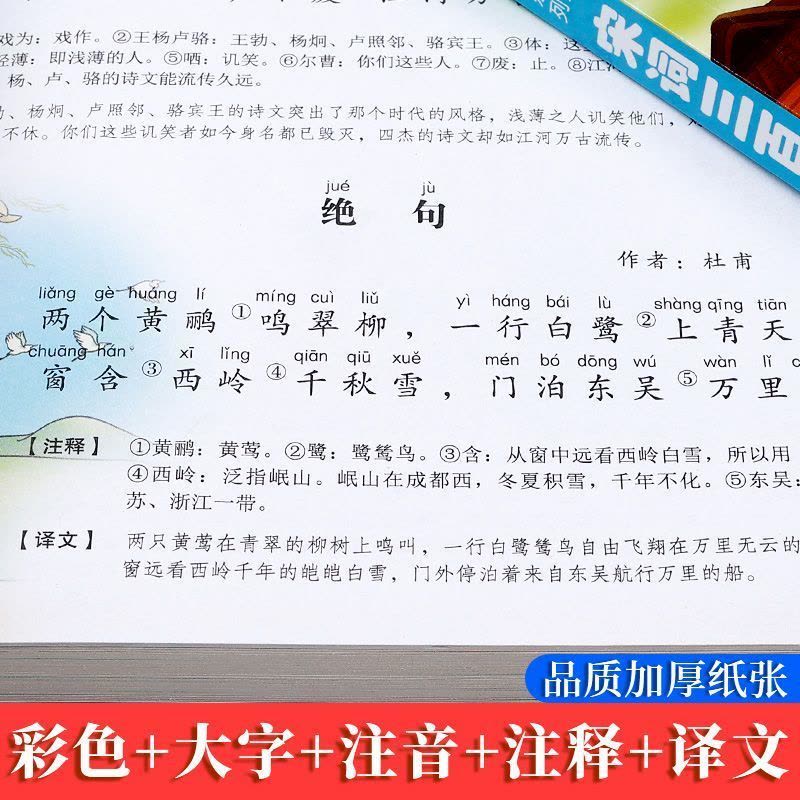 三字经 [正版]书行唐诗三百首幼儿早教全集儿童古诗书300首唐诗古诗词彩图注音版幼儿园必背3-6岁益智启蒙书籍书古诗三百图片