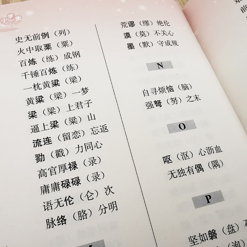 小学生语文词典(双色版)