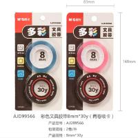 丨/ 晨光隐形胶带 无痕可书写不留痕测试手撕胶纸胶带器 AJD99567多彩胶带颜色随机