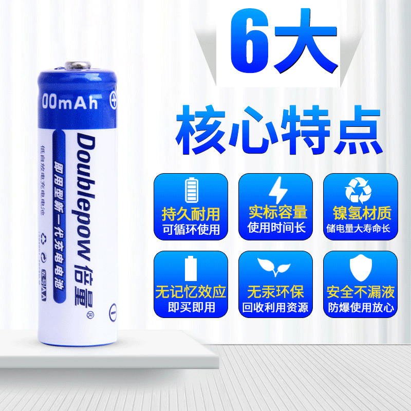 倍量5号充电电池AA800mah镍氢1.2V[4节简装]玩具遥控器床铃五号电池
