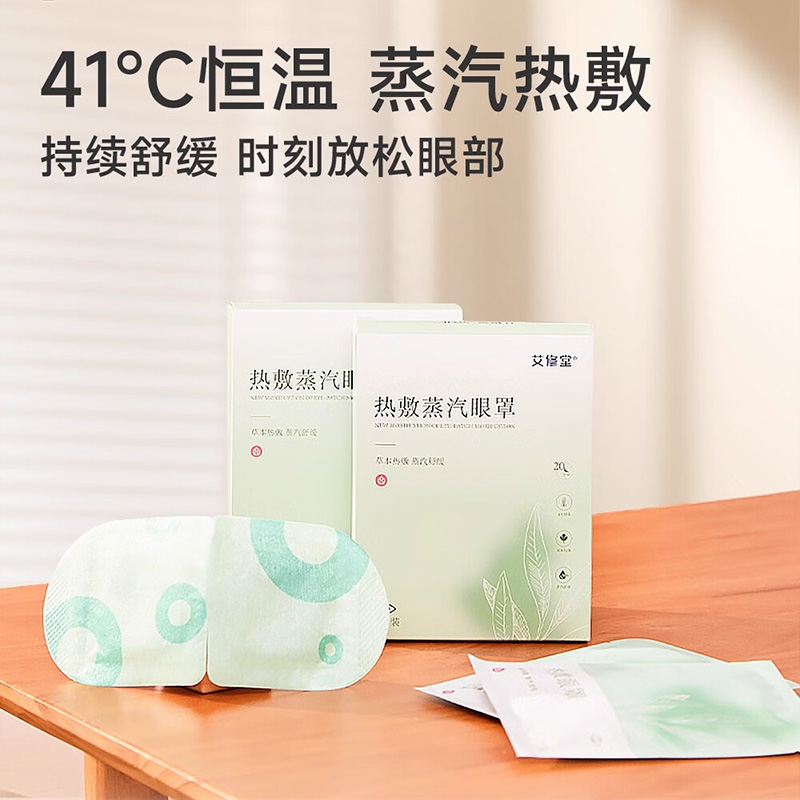 艾修堂蒸汽眼罩恒温亲肤透气安神助眠改善眼干疲劳AP1EE-01高清大图