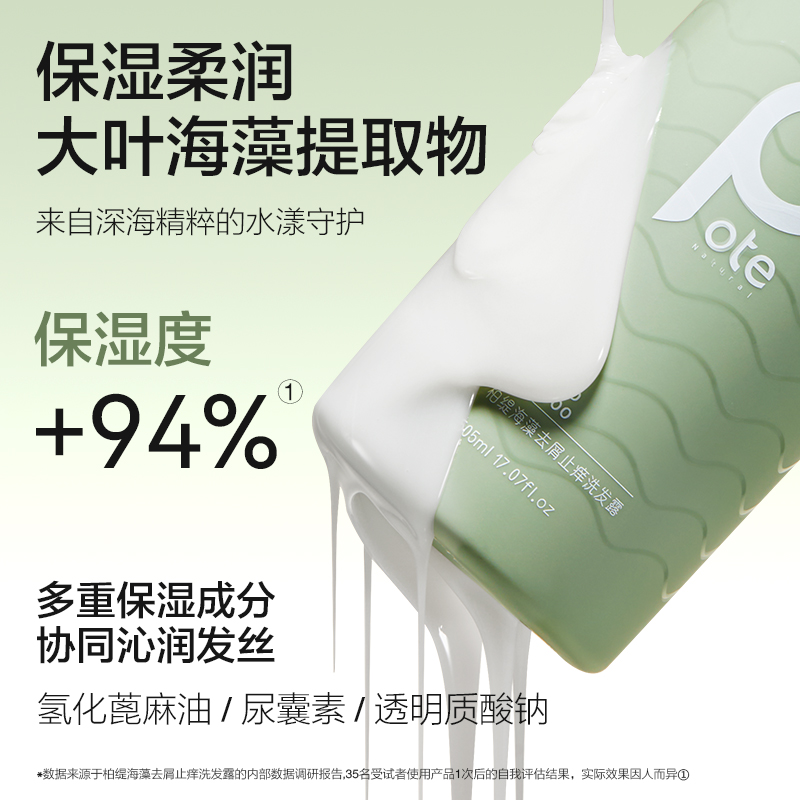 柏缇 海藻去屑止痒洗发露(常规版)505ml(TT)高清大图