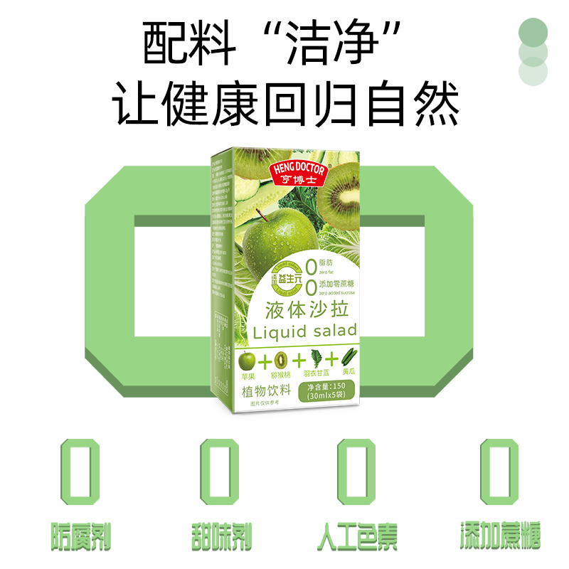 亨博士液体沙拉果蔬汁益生元羽衣甘蓝膳食纤维植物饮料官方正品