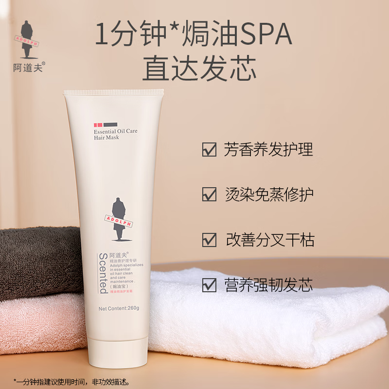 阿道夫 精油香护理专研(焗油宝)260g(1*24) BDZSSC
