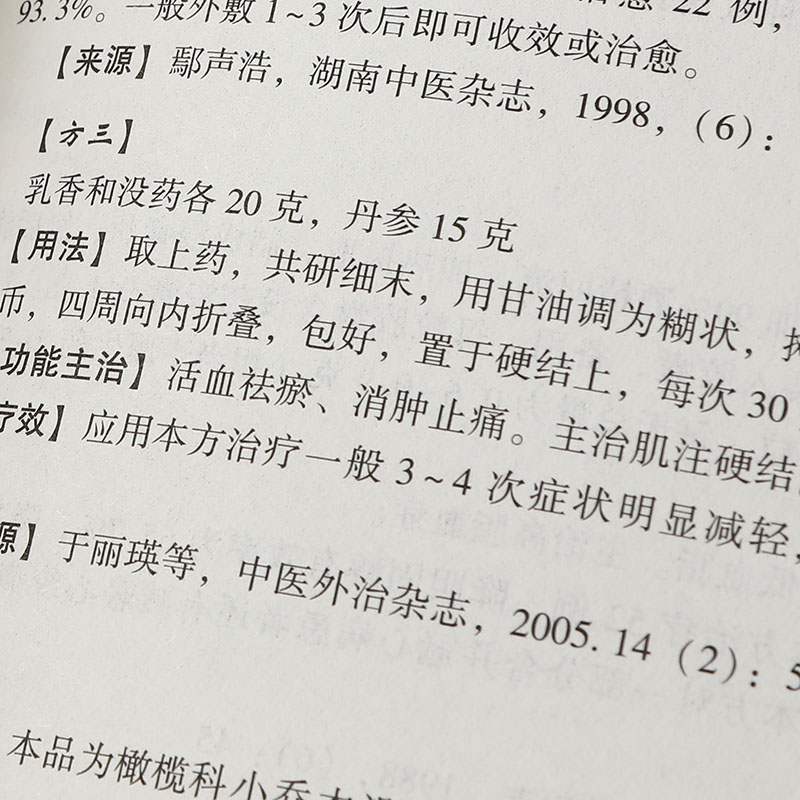 [正版]中国土单方民间实用书 中医书籍何秀奎 本草纲目黄帝内经 伤寒论小方子治大病民间祖传秘方 营养圣经 中医基础理高清大图