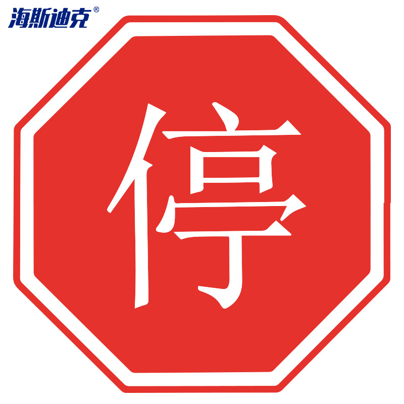 海斯迪克 反光交通安全标牌 HK-49 停车让行 φ60cm 厚1.5mm 1个