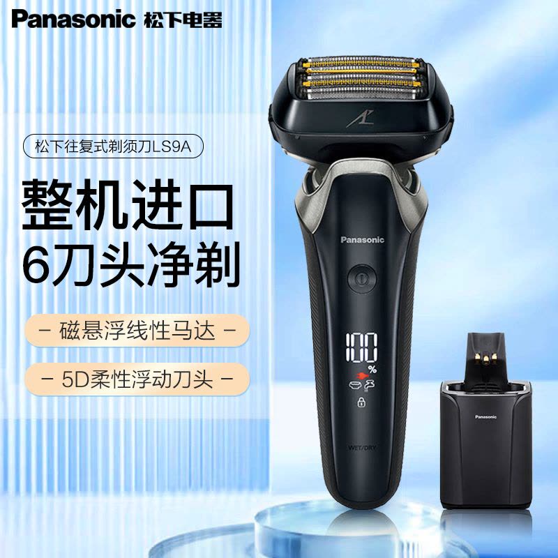 松下(Panasonic)电动剃须刀9系6刀头智能往复式电动男士原装进口送男友礼物刮胡刀ES-LS9AX图片