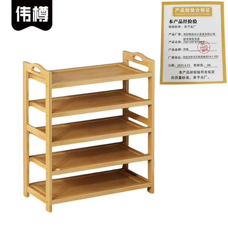 伟樽鞋架板型五层700*250*870mm个高清大图