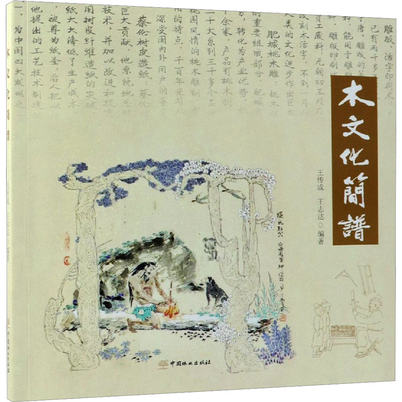 木文化简谱高清大图