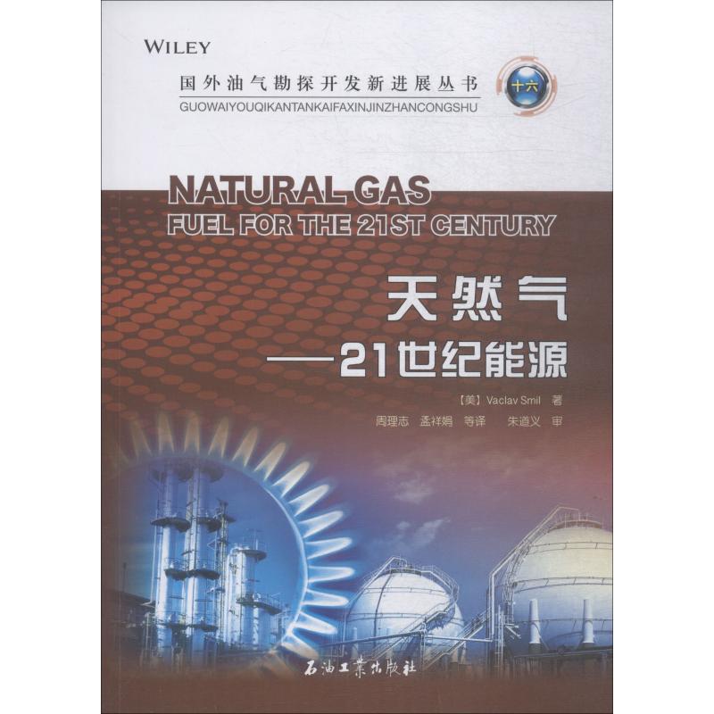 天然气----21世纪能源高清大图