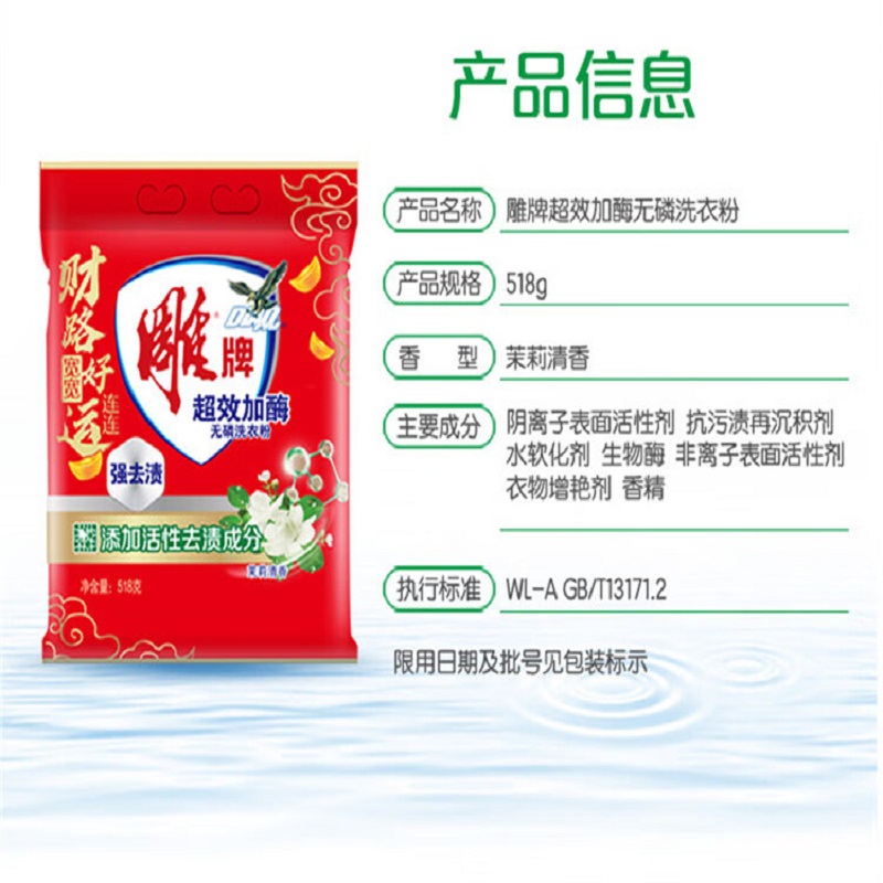 雕牌518g雕牌超效加酶洗衣粉(单位:袋)高清大图