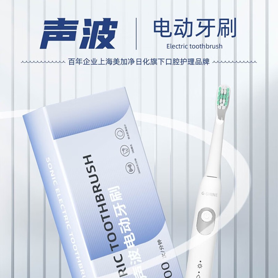 美加净植尚声波电动牙刷CLEAN001