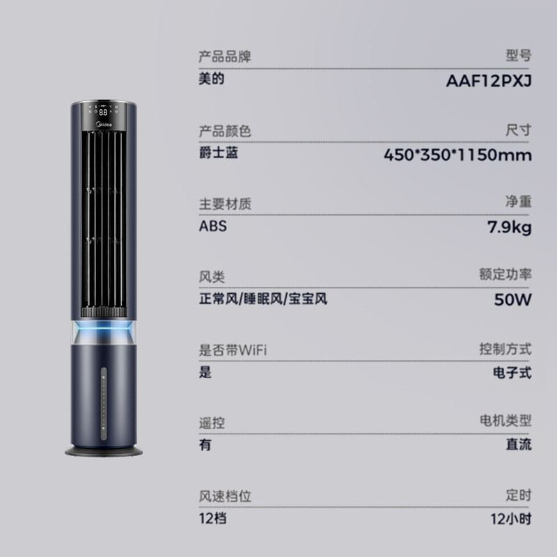 美的(Midea)冷风空调扇风机加湿易拆洗大风量遥控轻音双水箱风随温变AAF12PXJ(线下同款)