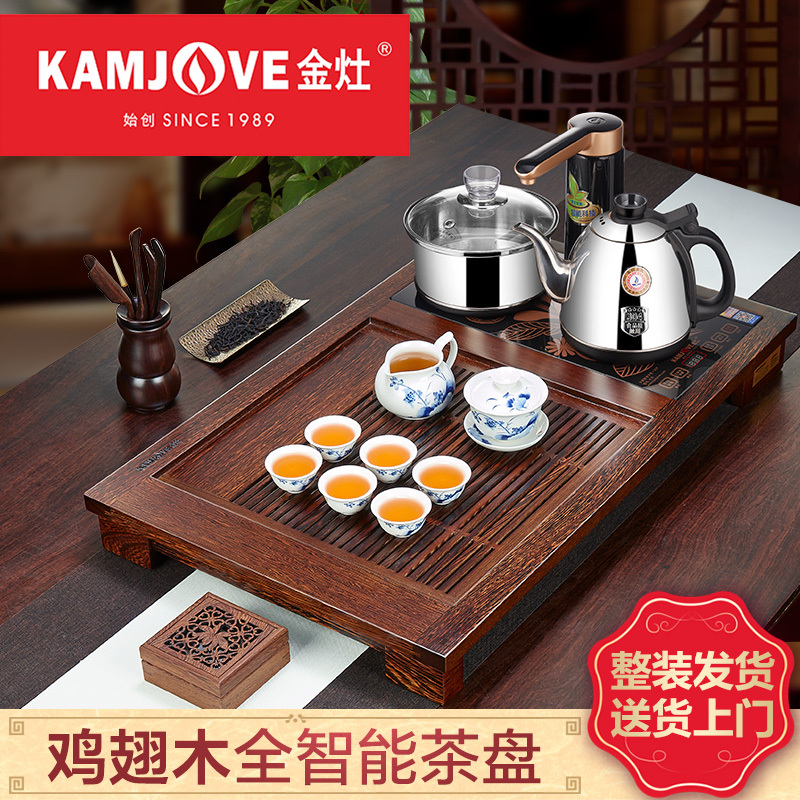 KAMJOVE/金灶 K-220 鸡翅木茶盘 整套茶具茶海 功夫茶具茶台套装 实木茶盘茶托托盘 茶盘套装 茶具茶道