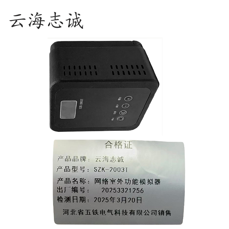 网络室外多功能模拟器 SZK -2003T 1套高清大图