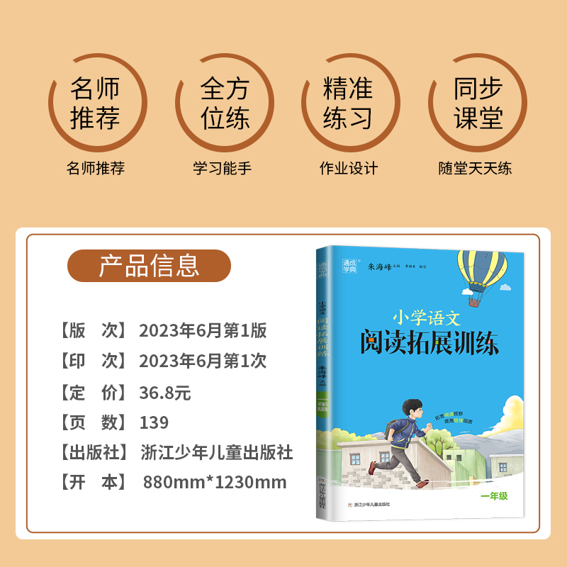 [正版]通用版2024全新通城学典系列 小学语文拓展阅读训练一年级/1年级 第五次修订 佳作名篇精读精练 小学生教辅资料高清大图