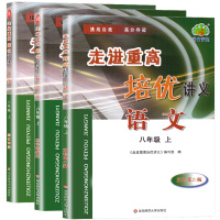 2021新版 走进重高培优讲义八年级上册语文数学英语人教版全套3本 双色新编版 初二8上配套同步练习单元测试阅读训练作业