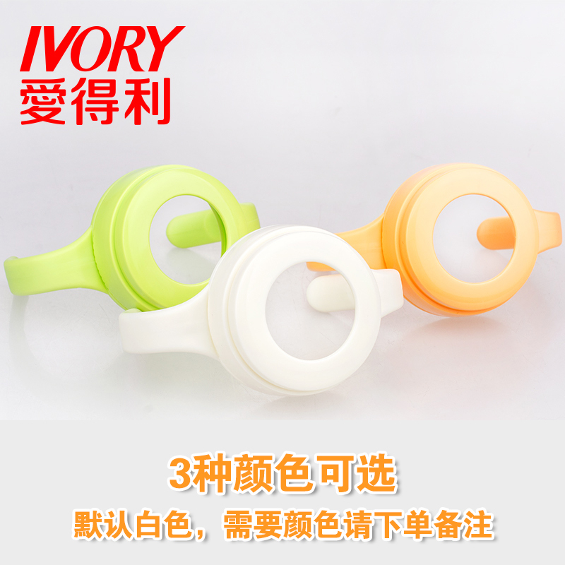 爱得利IVORY宽口径瓶盖把柄组PP材质旋盖+上盖+把柄 配宽口奶瓶F102