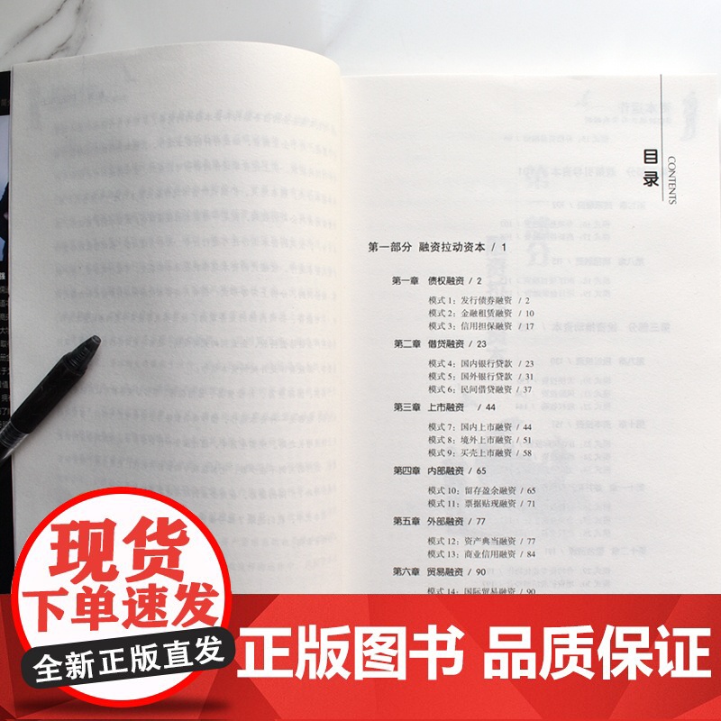 资本运作30种模式与实战解析正版生产与运作管理企业资本管理教你钱生钱的方法投资改变命运经济学书企业管理高清大图