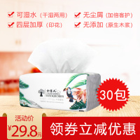 小洋人生活用纸30包抽纸4层300张中规格（中幅）加厚可湿水面巾纸餐巾纸抽纸卫生纸