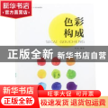 色彩构成