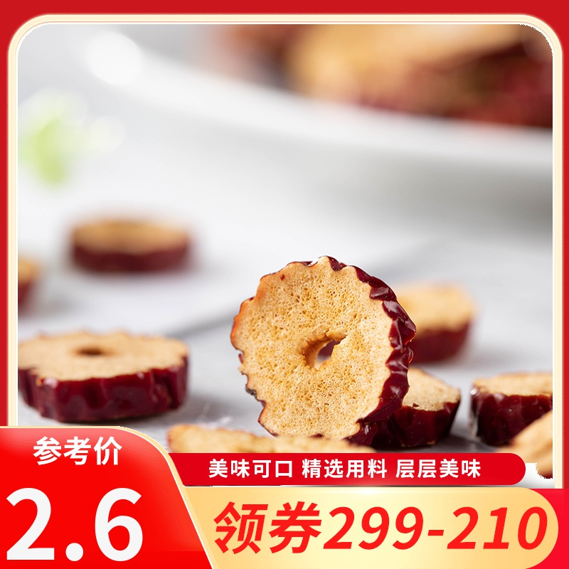 [领卷299-210]刻凡[红枣干108g]圈片泡水干吃茶无核脆片晚上休闲解饿解馋零食