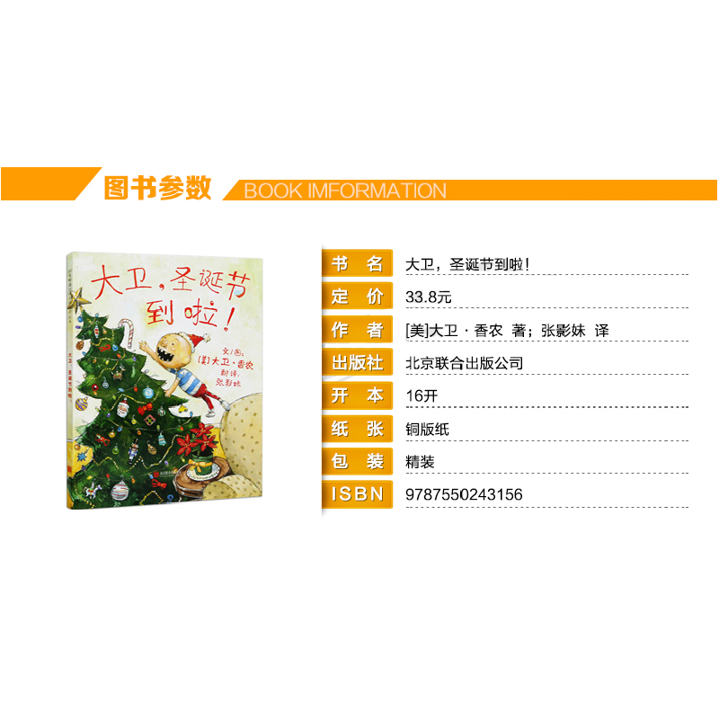 正版新书]大卫圣诞节到啦! 大卫不可以系列大卫·香农97875502431高清大图