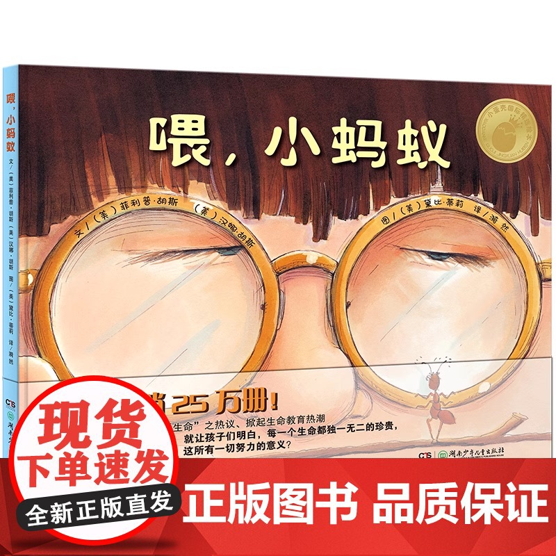 喂小蚂蚁绘本平装注音版小蛋壳国际精选绘本幼儿园故事书大班中班小班早教启蒙认知读物漫画宝宝睡前童话故事书亲子共读书正版高清大图