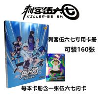 跨年元旦新年春节礼物刺客伍六七卡片刺客全闪版鸡大保梅花十三动漫游戏567对战牌玩 伍六七闪卡16包112张随机SSR卡