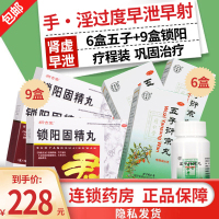 北京同仁堂 五子衍宗丸60g 遗精早泄阳痿不育肾虚精亏腰痛尿后余沥男性补肾益精药男科用药丸剂:6盒五子+9盒锁阳