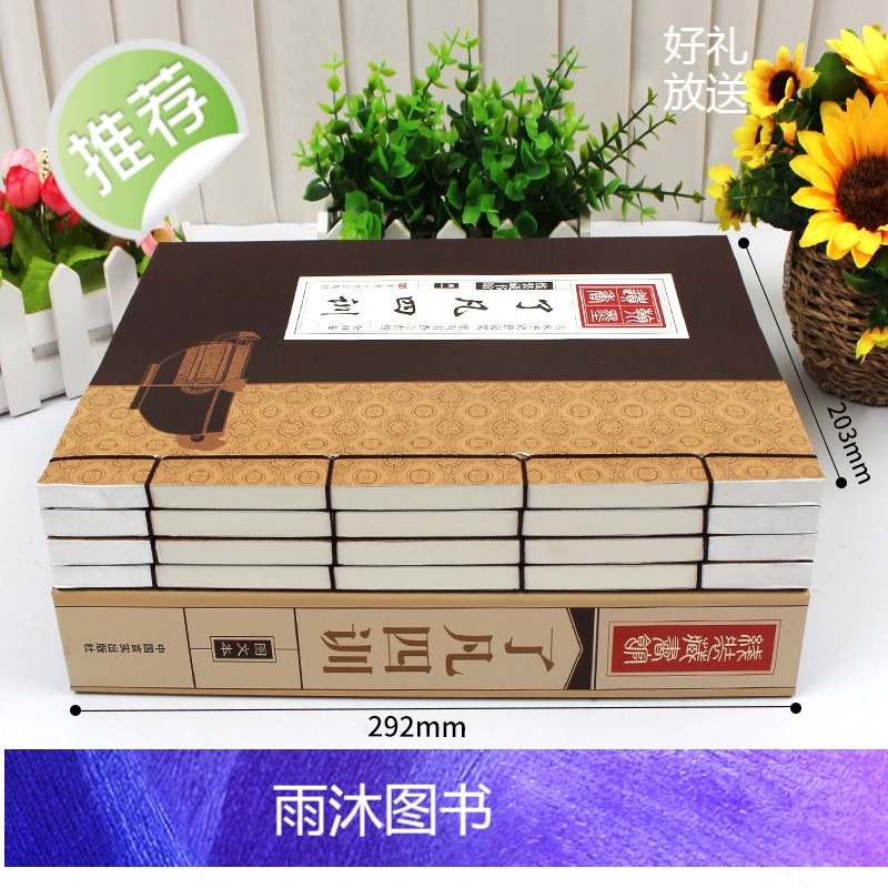 了凡四训正版[线装4册]了凡四训白话版原版全集 曾国藩极力推崇的书中华人生智慧经典中国哲学宗教历史名著典藏国学古典书高清大图