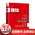 赚钱(精)