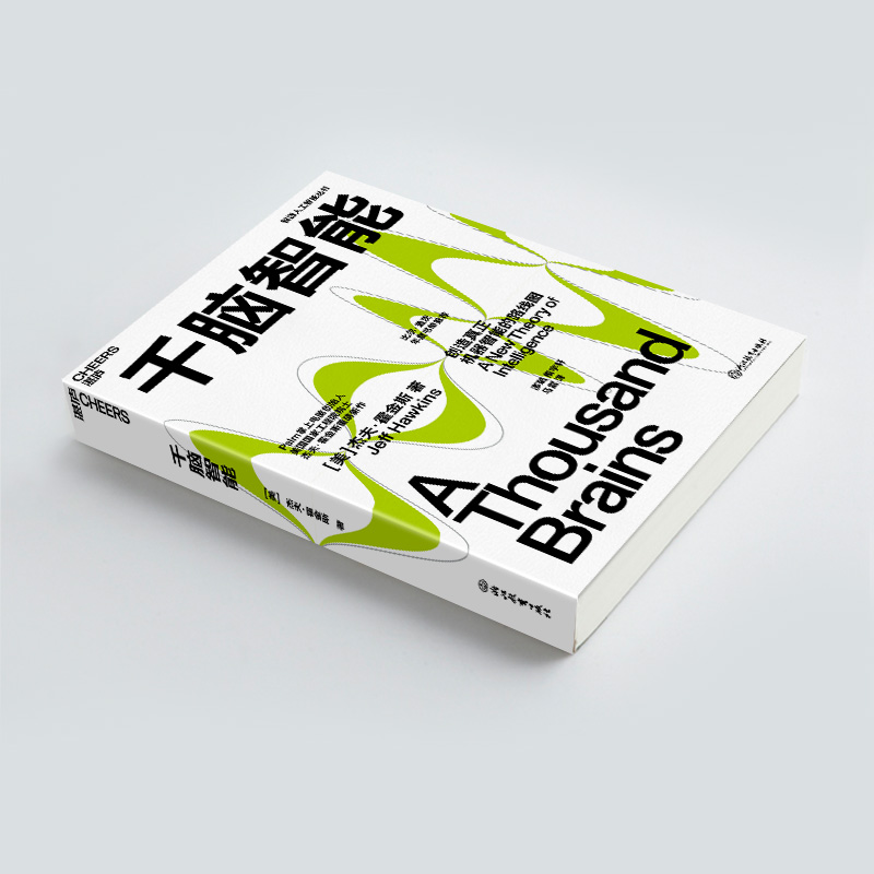 醉染图书千脑智能9787572241840高清大图