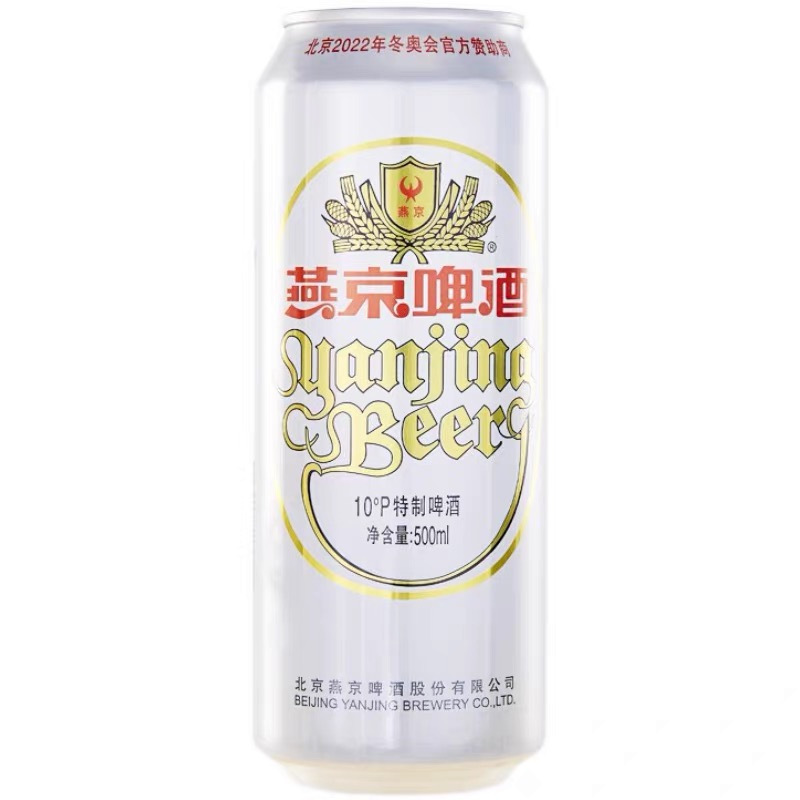 燕京啤酒 经典10度特制啤酒 白听500ml*12听铝罐装 整箱装