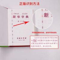 新华字典第11版正版2020年最新版商务印书馆小学生专用新华字典词典一二三四五六年级新华字典初中学生标准小本工具书