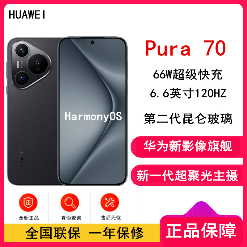 [全新]华为Pura 70 羽砂黑 12GB+512GB 新一代影像系统 66W超级快充 昆仑玻璃 120Hz刷新率 华为P70智能手机