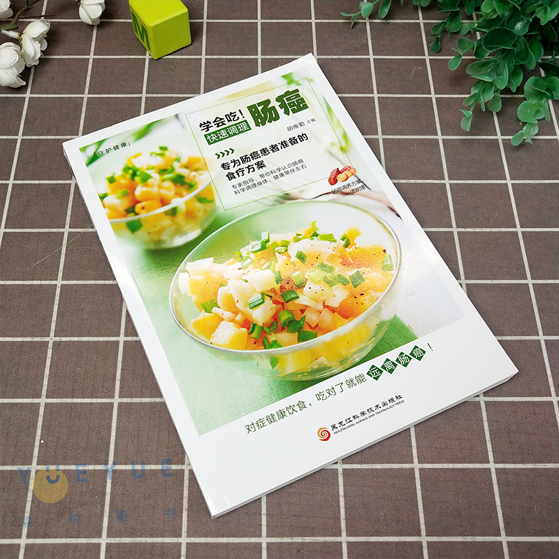 [正版] 学会吃!快速调理肠癌 癌症防治疾病饮食调理营养健康运动参考指导书籍 养生书籍大全中医食疗食谱抗癌食材预防治疗