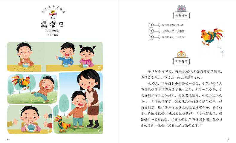 [M]我会看图讲故事 墙边的小洞洞 九通早教研究中心 编 -9787830150181高清大图