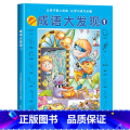 【第一辑】成语大发现黑白版 【正版】图画捉迷藏成语大发现全套4册找东西的图画书高难度隐藏的图画幼儿园儿童3-5-6-发园