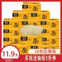 蓝漂16包本色纸巾抽纸家用卫生纸批发实惠装餐巾纸擦手纸面巾纸抽