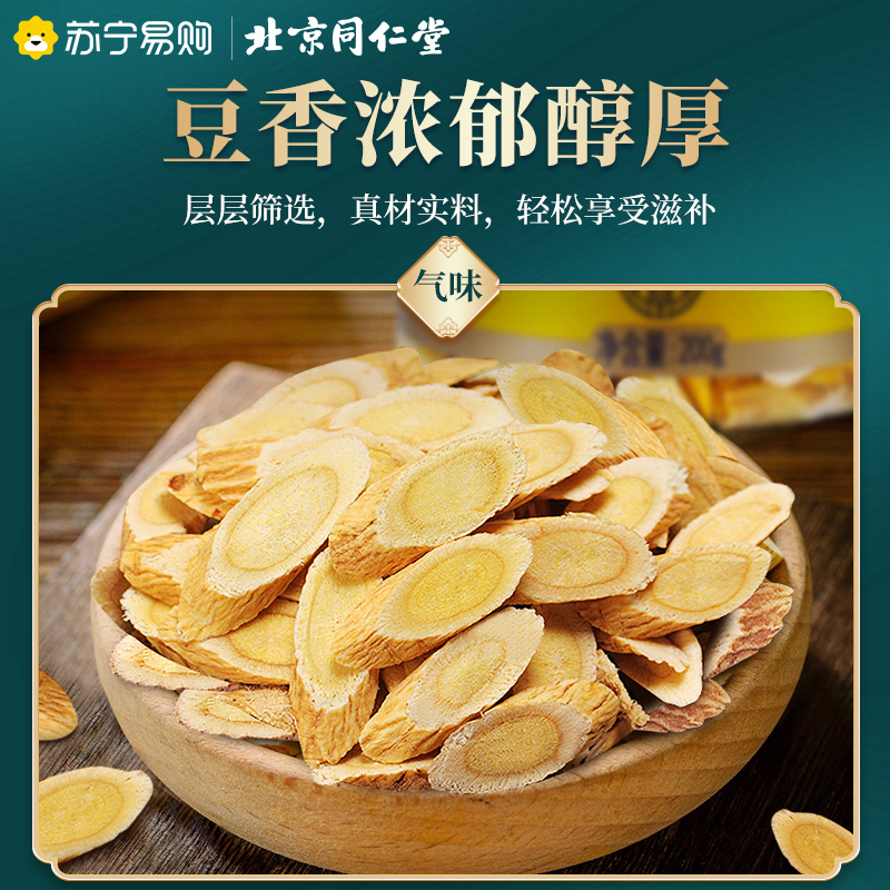 北京同仁堂黄芪可搭特级野生甘肃正品北芪黄氏黄茋片粉泡水