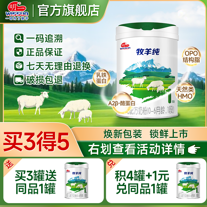明一牧羊纯羊奶粉1段0-6月龄罐装800g