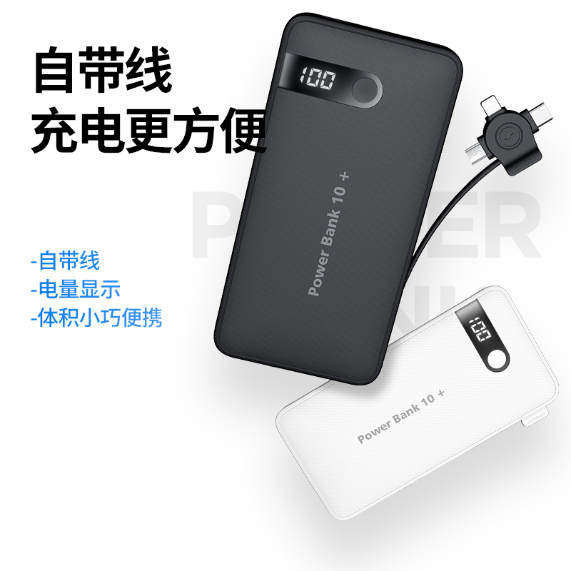 机乐堂 10000mAh大容量毫安手机移动电源苹果安卓vivo华为oppo小米通用 快充一拖三自带线便携式轻薄 充电宝