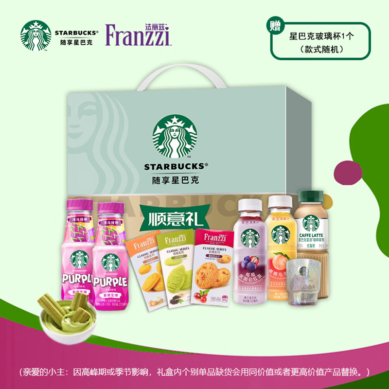 星巴克 法丽兹顺意礼盒1776g(新春版)高清大图