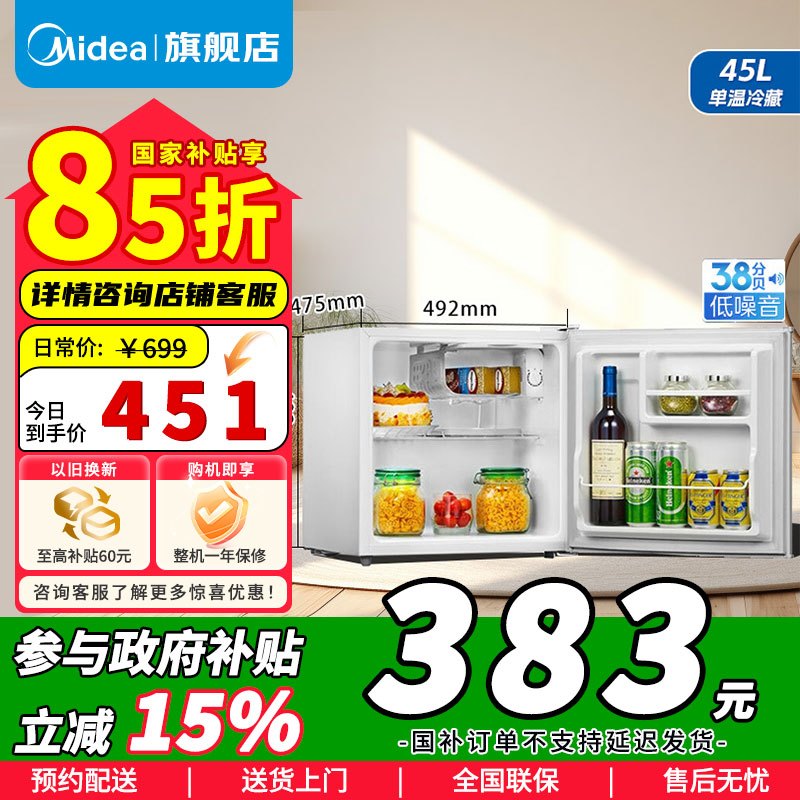 [官方正品]美的45升 单门迷你小冰箱租房宿舍办公室家用冷藏小型节能省电低音电冰箱BC-45M 以旧换新